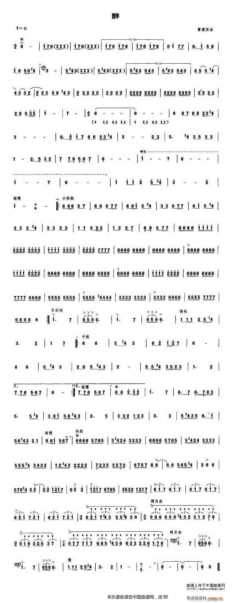 醉 乐器谱(笙谱)1