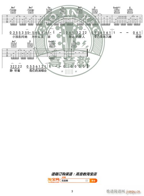 她来听我的演唱会 G调入门版 高音教编配 猴哥吉他教学(吉他谱)3