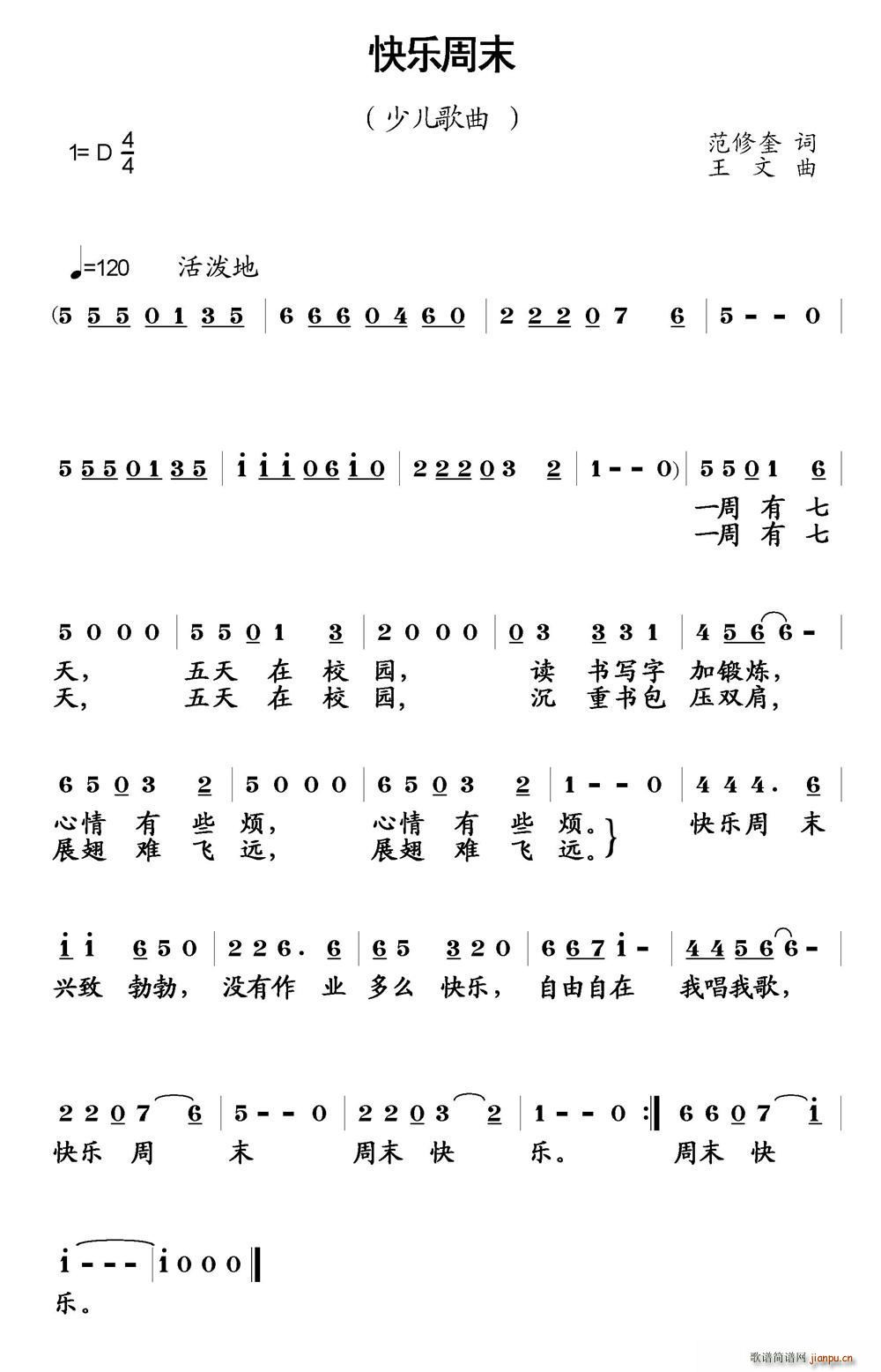 快乐周末(四字歌谱)1