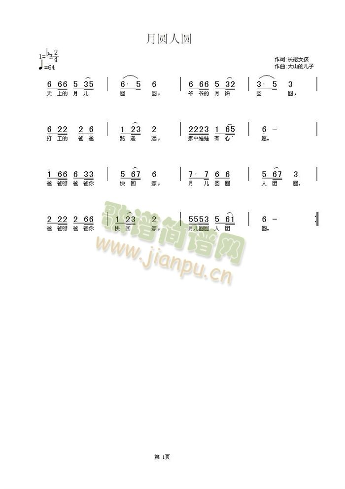 月圆人圆(四字歌谱)1