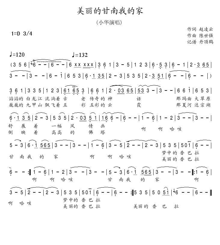 美丽的甘南我的家(八字歌谱)1