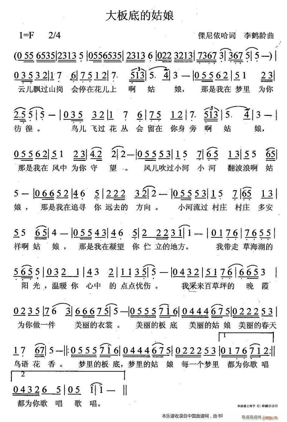 大板底的姑娘(六字歌谱)1