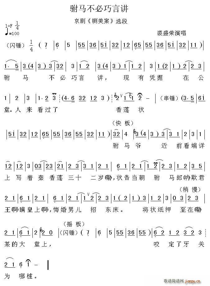 驸马不必巧言讲(七字歌谱)1