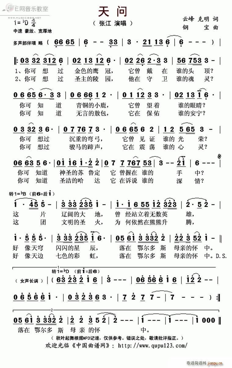 天问 张江(五字歌谱)1