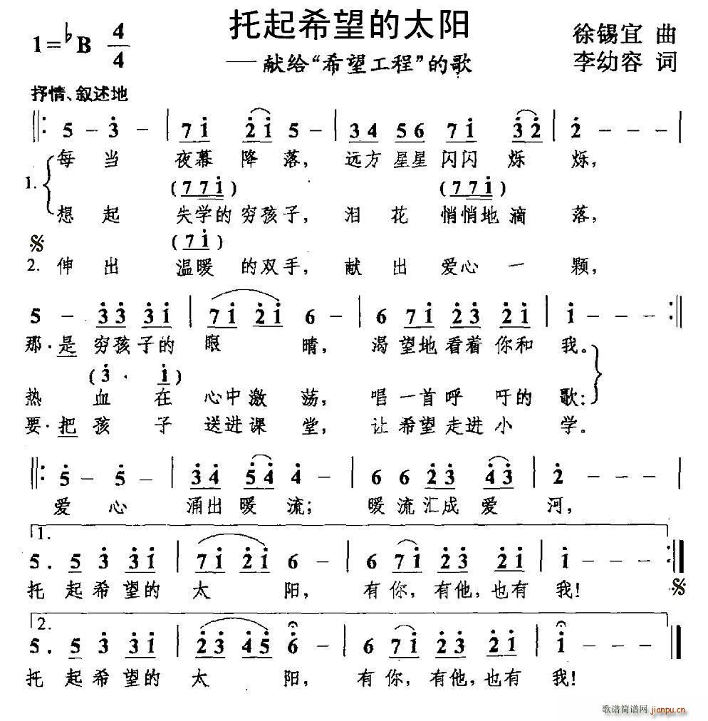 托起希望的太阳(七字歌谱)1