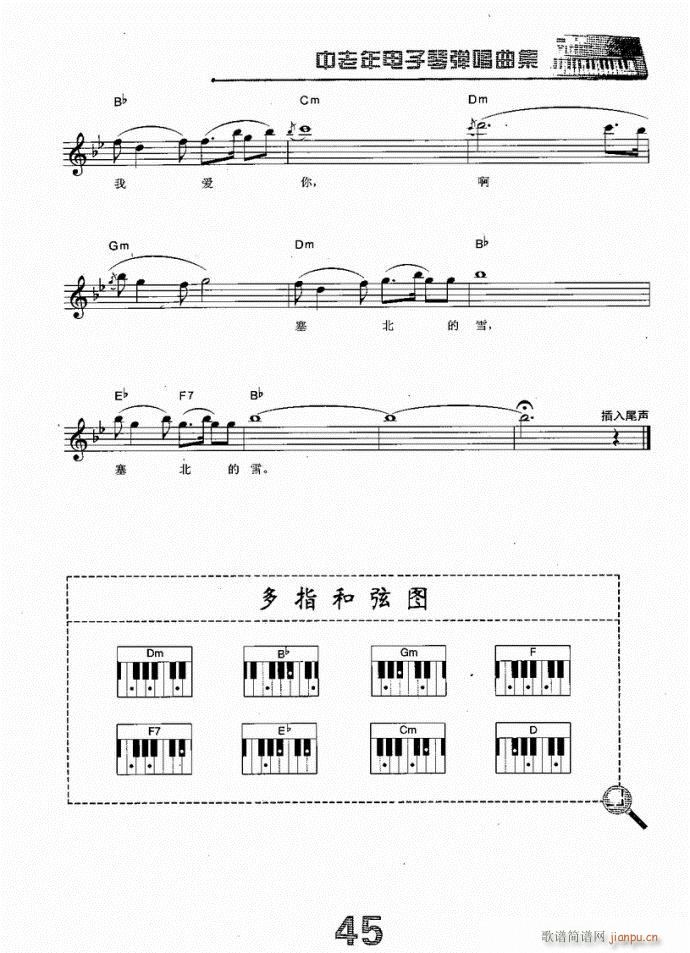 电子琴 我爱你塞北的雪(单簧管谱)3
