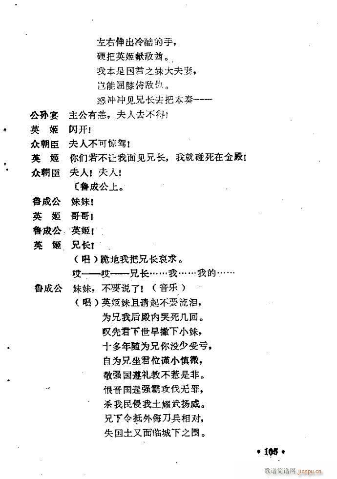 豫剧 合镜恨(豫剧曲谱)11