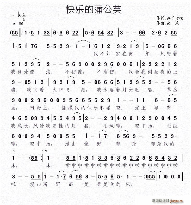快乐的蒲公英(六字歌谱)1