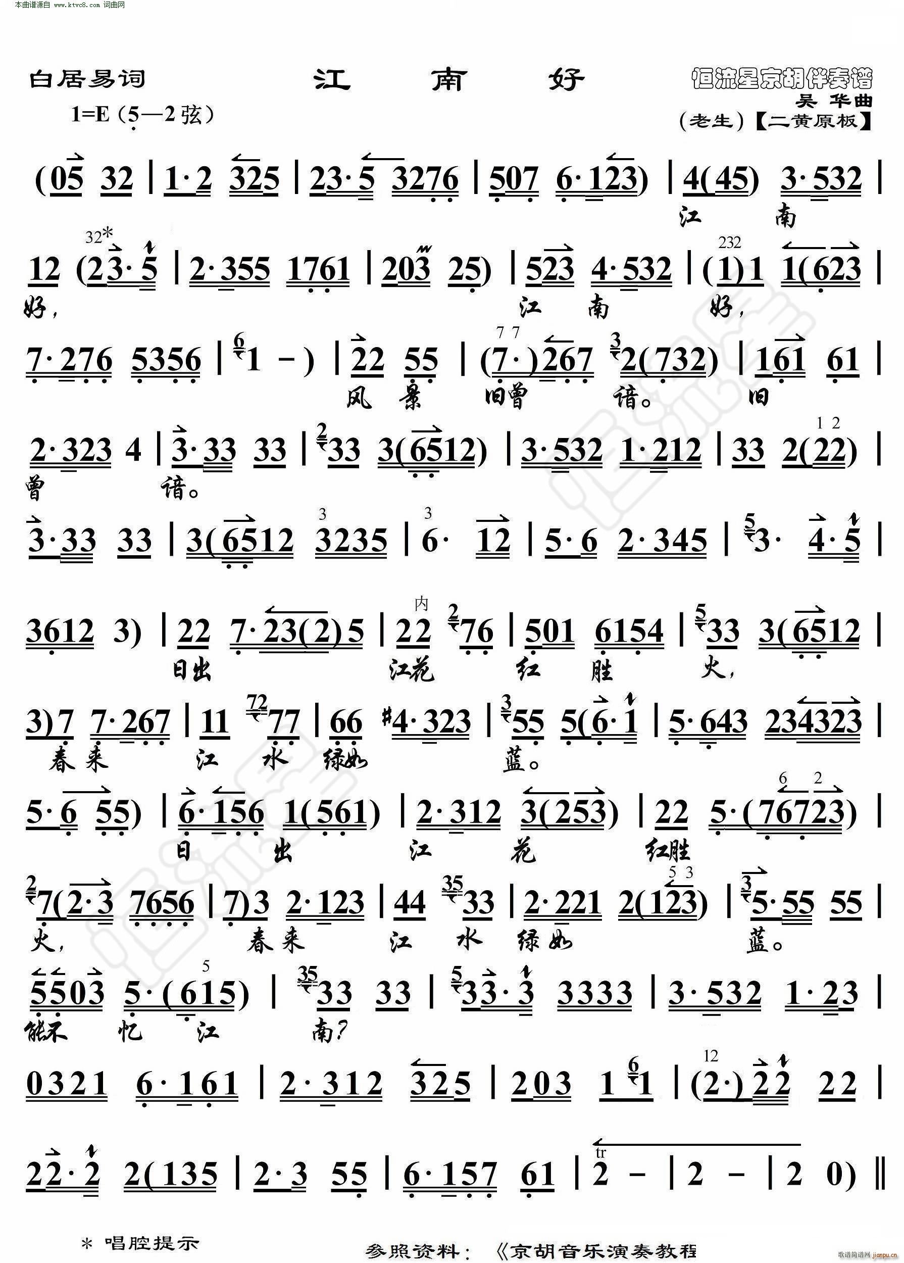 江南好 白居易词 京胡伴奏谱(京剧曲谱)1