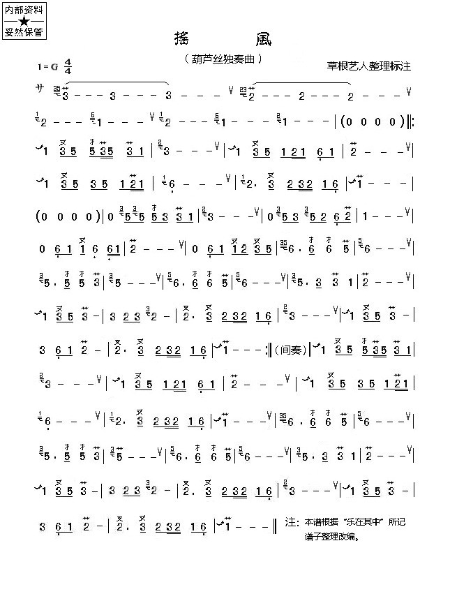 瑶风(二字歌谱)1