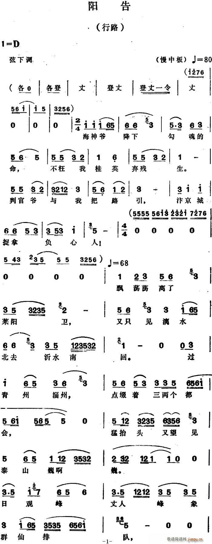 阳告 行路(越剧曲谱)1