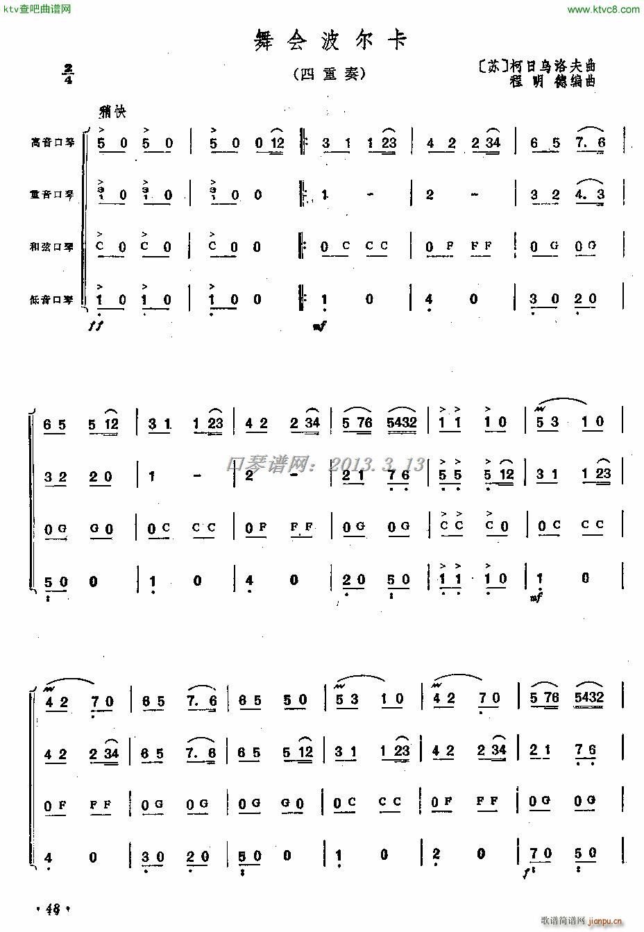 舞会波尔卡(口琴谱)1