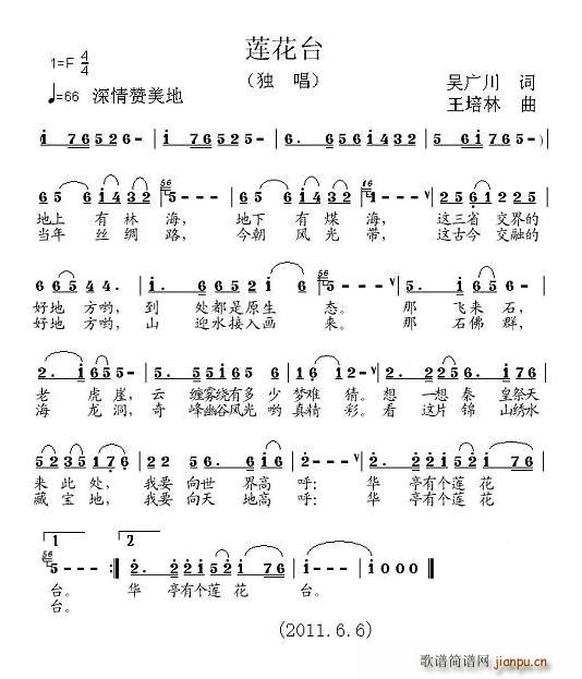 莲花台(三字歌谱)1