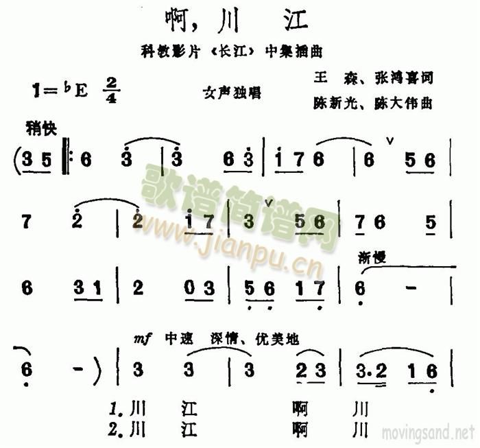 啊，川江(四字歌谱)1