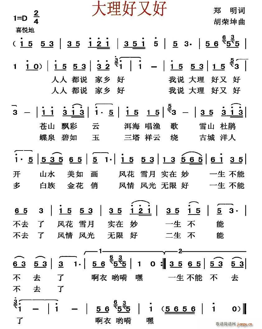 大理好又好(五字歌谱)1