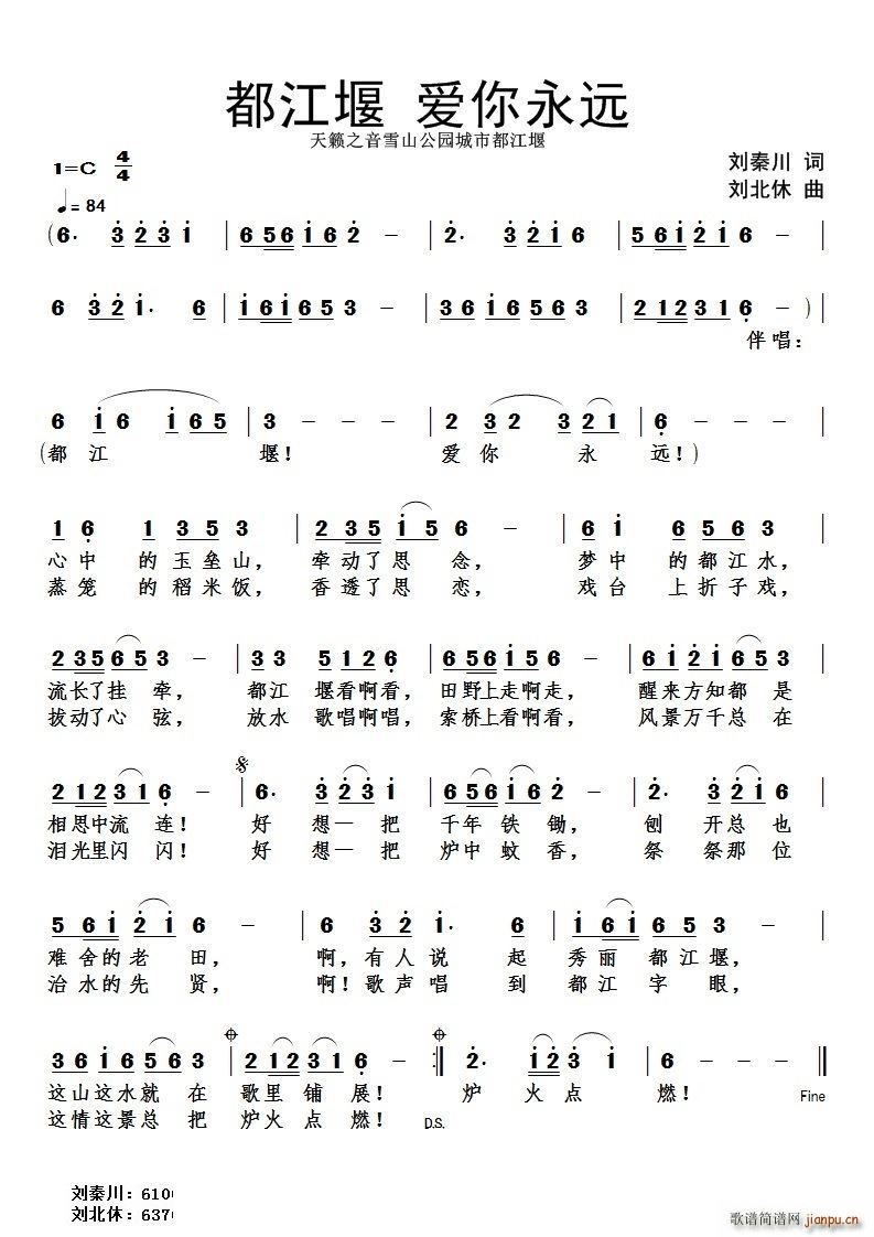 都江堰爱你永远(七字歌谱)1