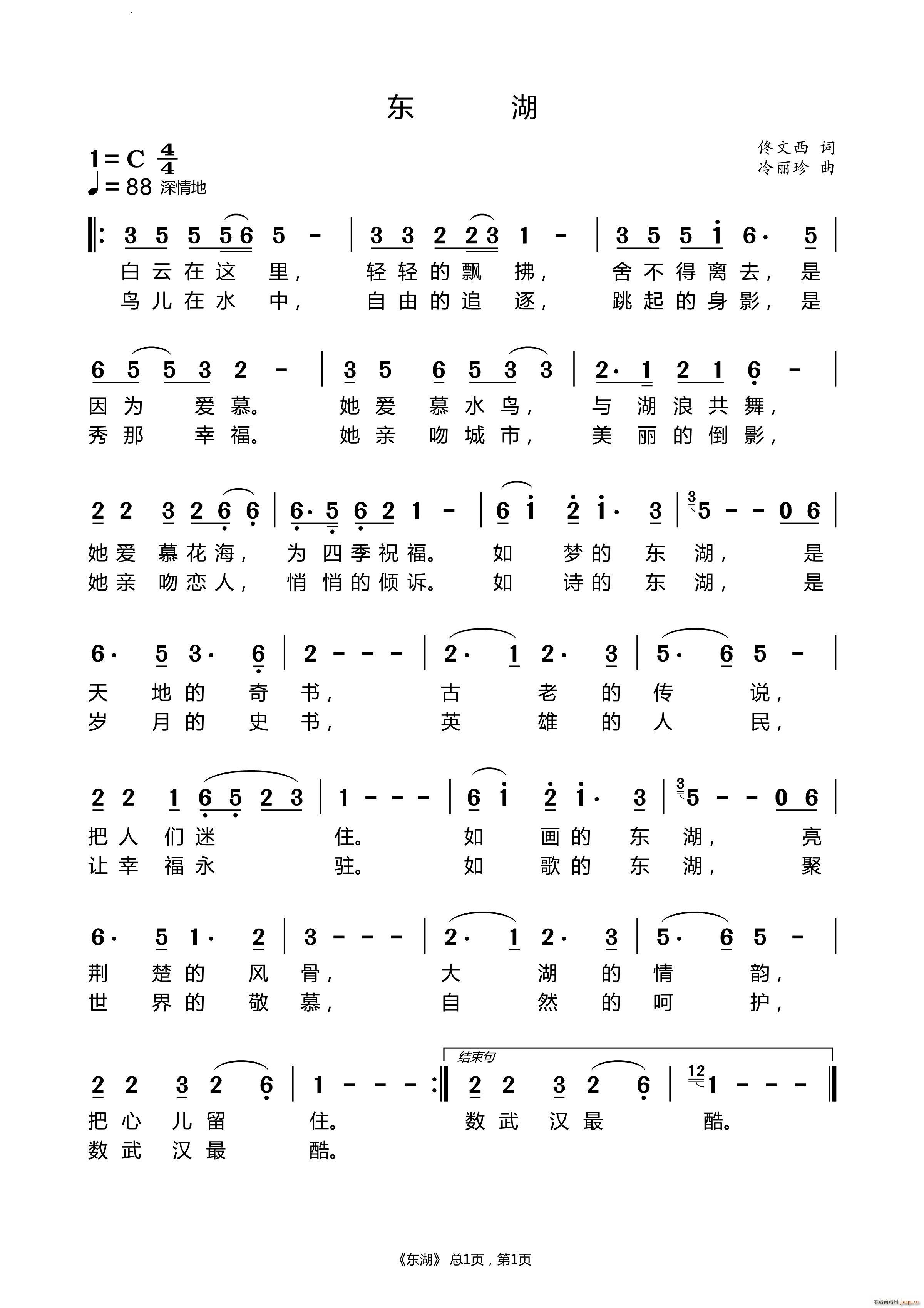 东湖(二字歌谱)1