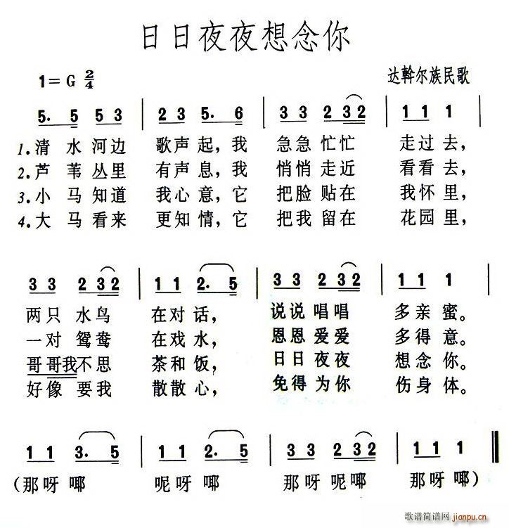 日日夜夜想念你(七字歌谱)1