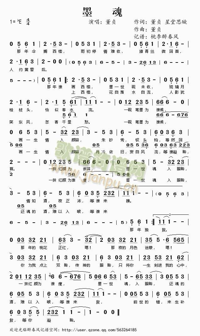 墨魂(二字歌谱)1