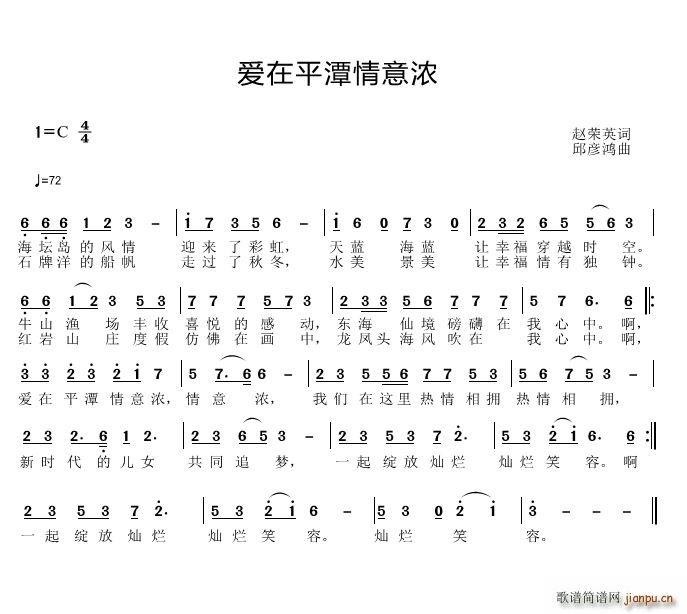 爱在平潭情意浓(七字歌谱)1