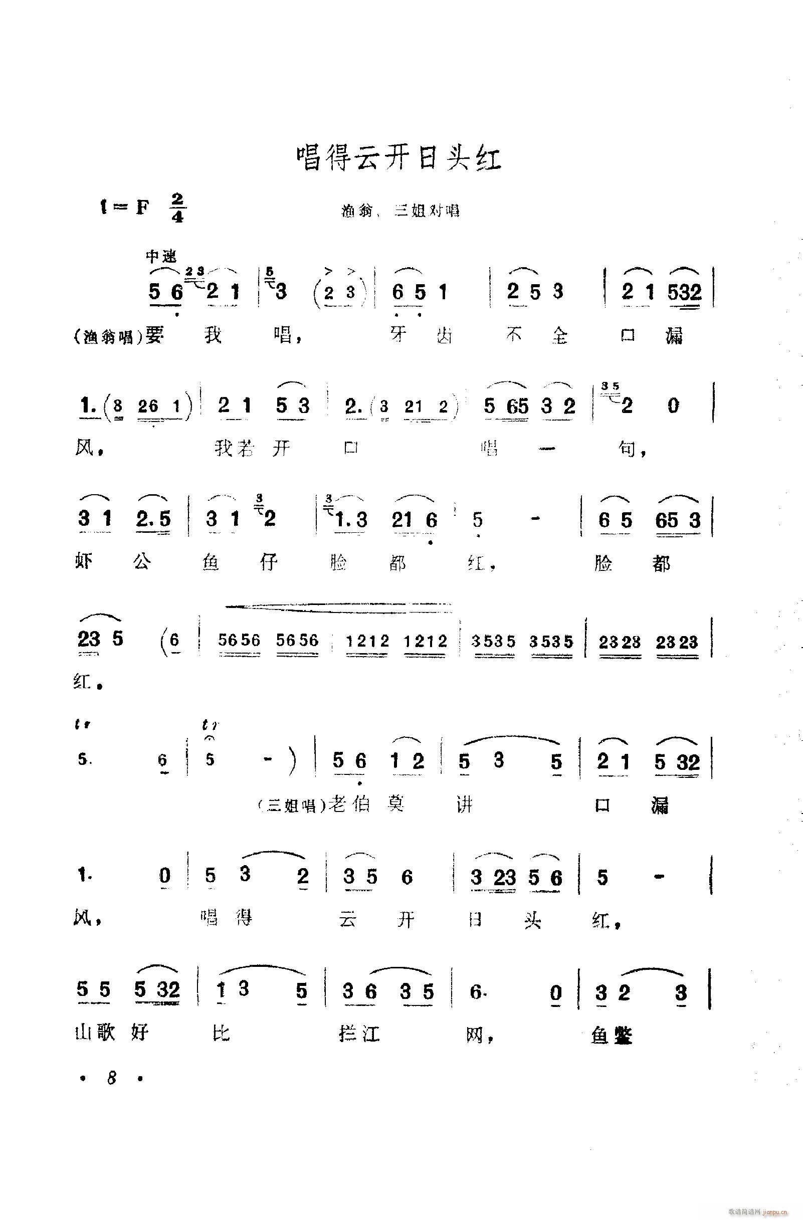 歌舞剧刘三姐唱腔集 001 050(十字及以上)18