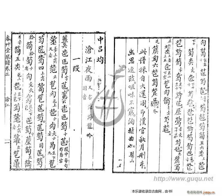 沧江夜雨 古琴谱(八字歌谱)1