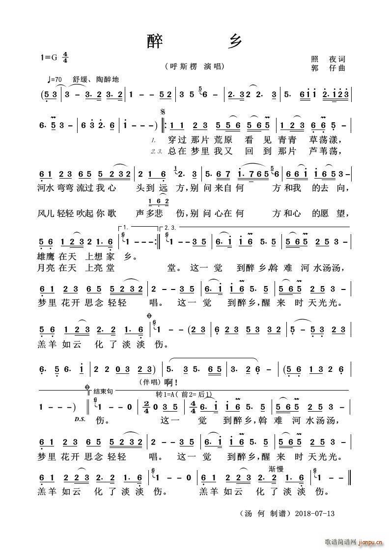 醉乡 男声独唱(七字歌谱)1