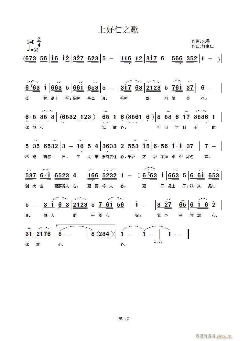 上好仁之歌(五字歌谱)1