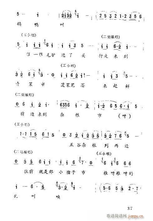 王小赶脚(四字歌谱)7