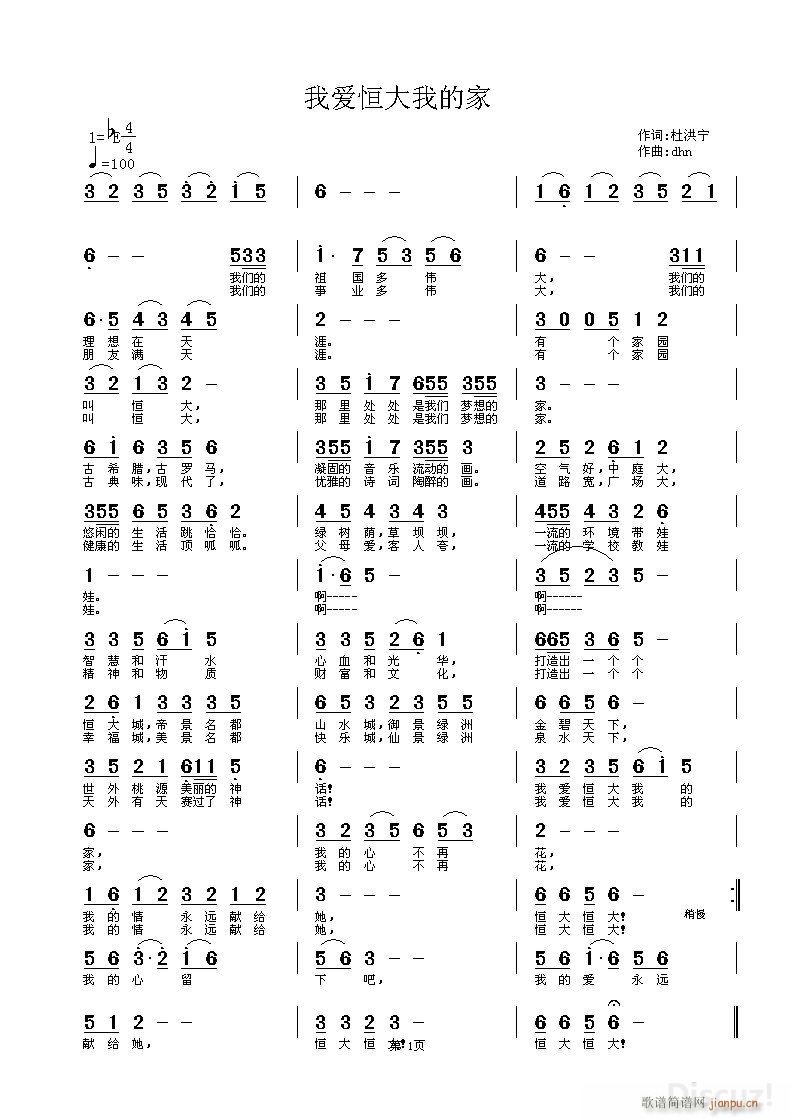 我爱恒大我的家 修改加伴奏(十字及以上)1