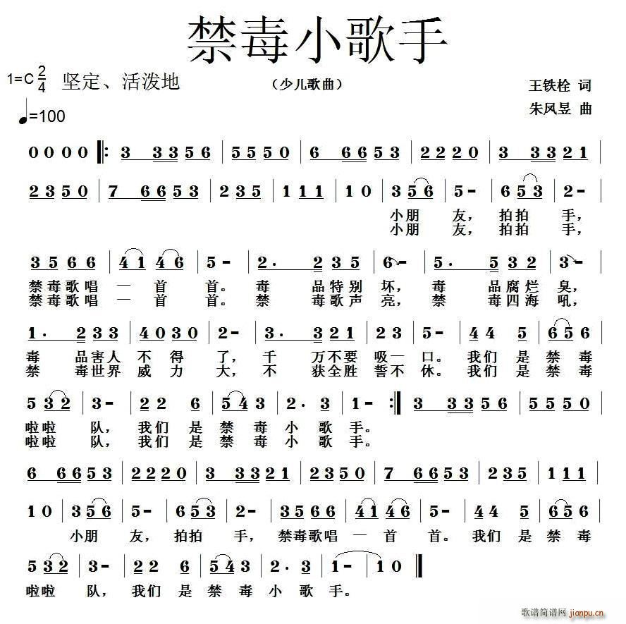 禁毒小歌手(五字歌谱)1