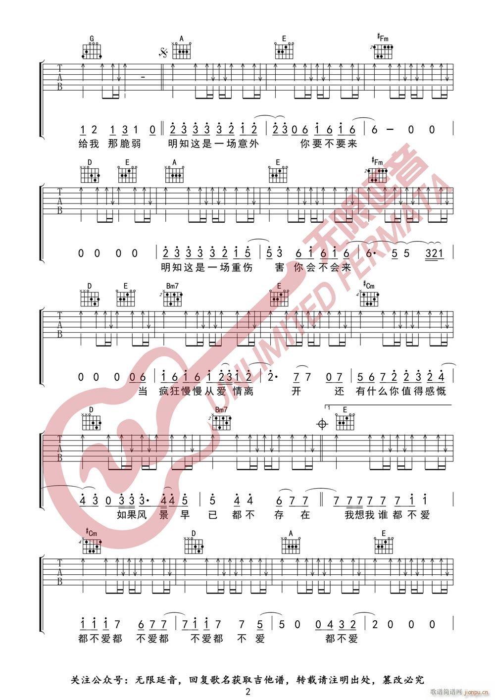 薛之谦 意外 无限延音编配(吉他谱)3
