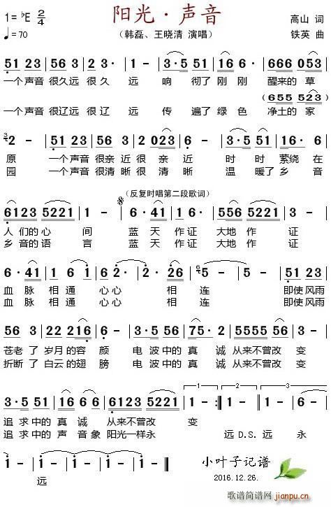 阳光 声音(五字歌谱)1