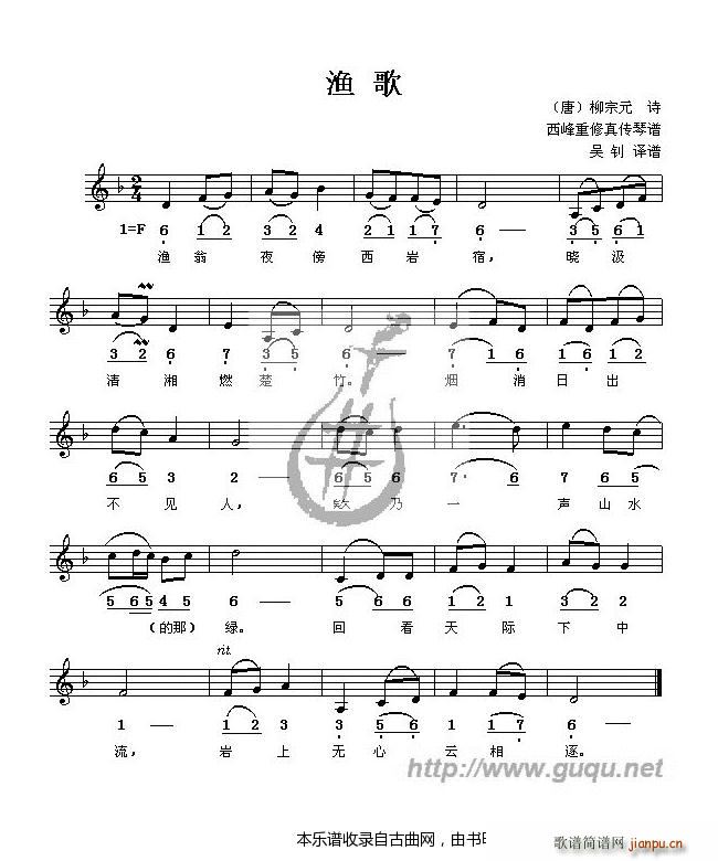 渔歌 之一(五字歌谱)1