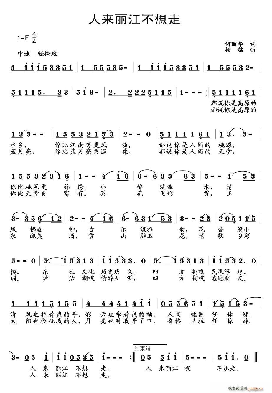 人来丽江不想走(七字歌谱)1