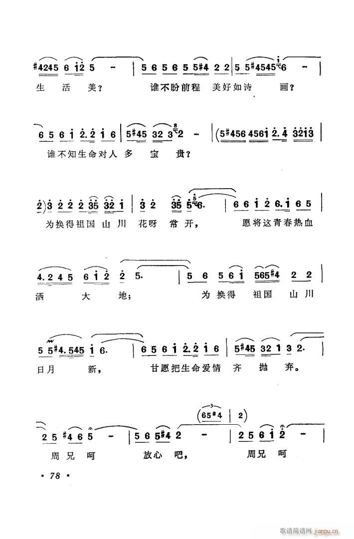 歌剧 壮丽的婚礼 选曲6首(十字及以上)15