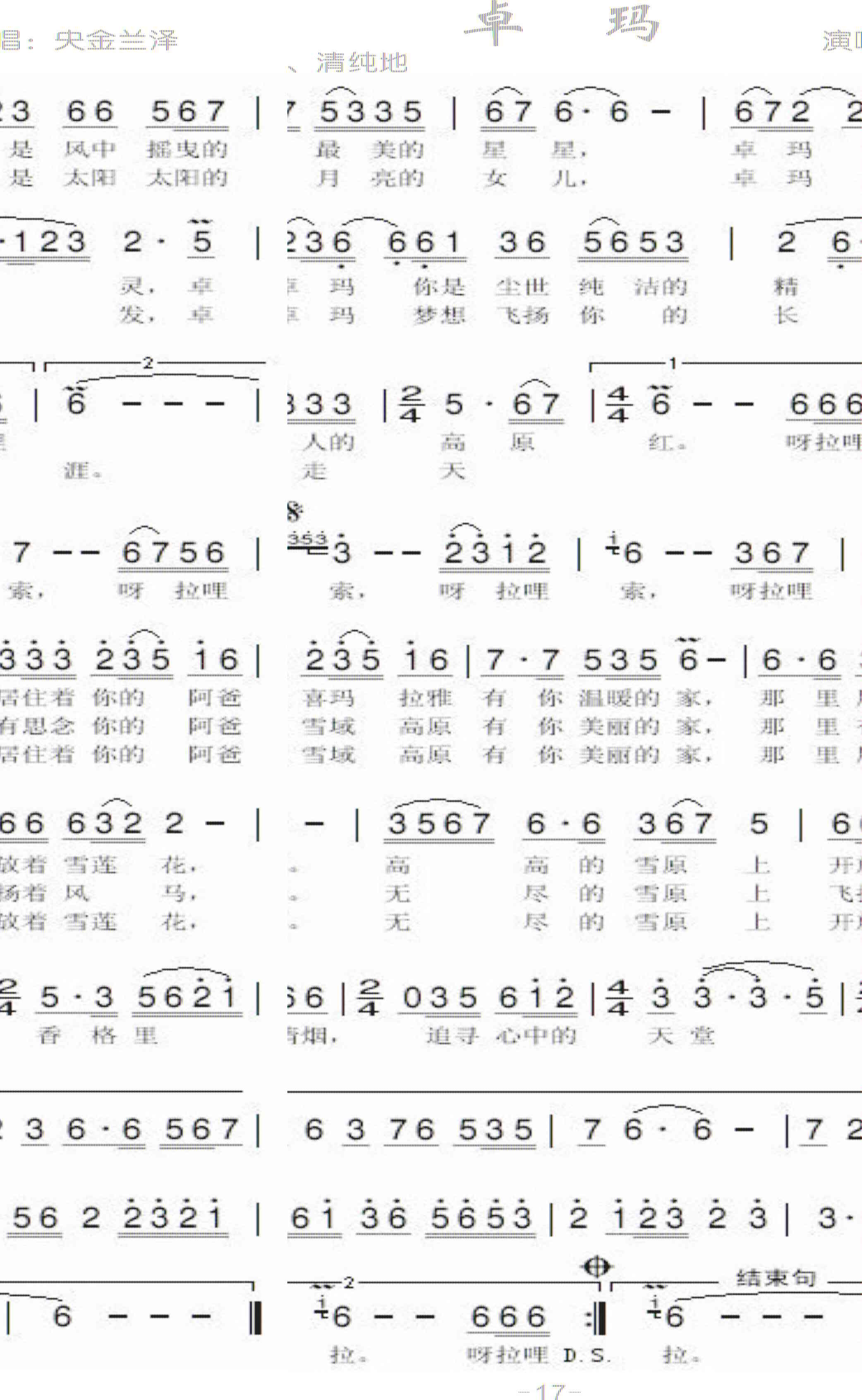 17、卓玛(五字歌谱)1