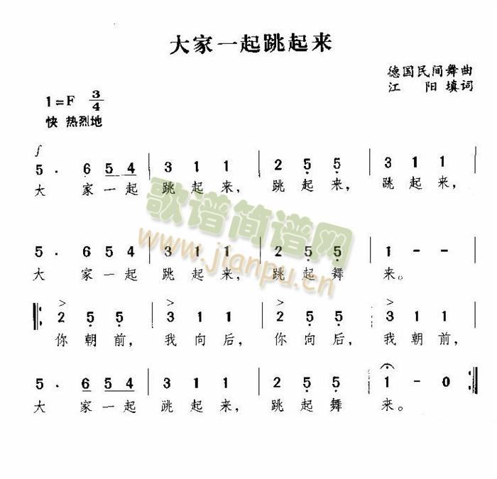 大家一起跳起来(七字歌谱)1