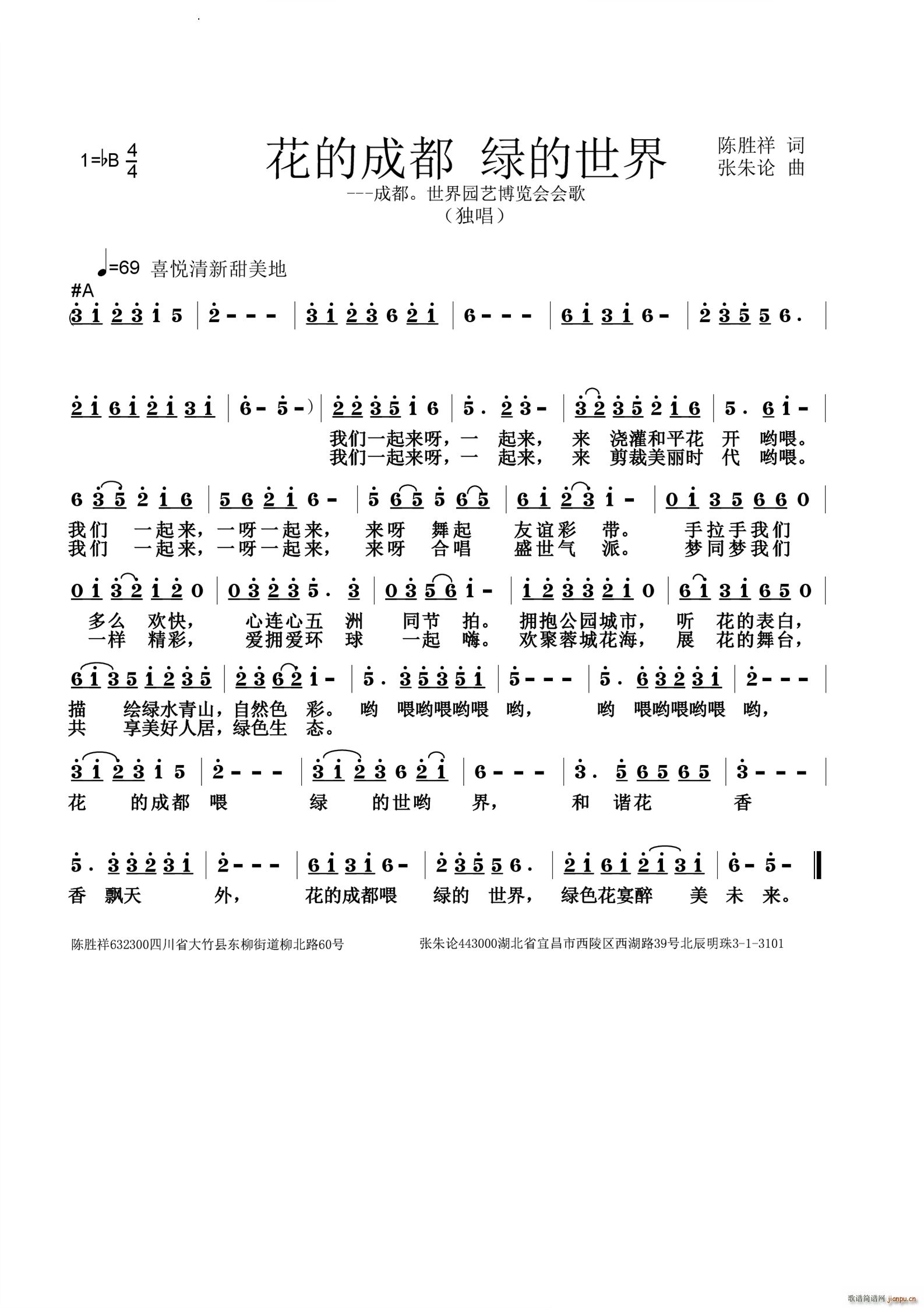 花的成都 绿的世界成都世界园博会获奖歌曲(十字及以上)1