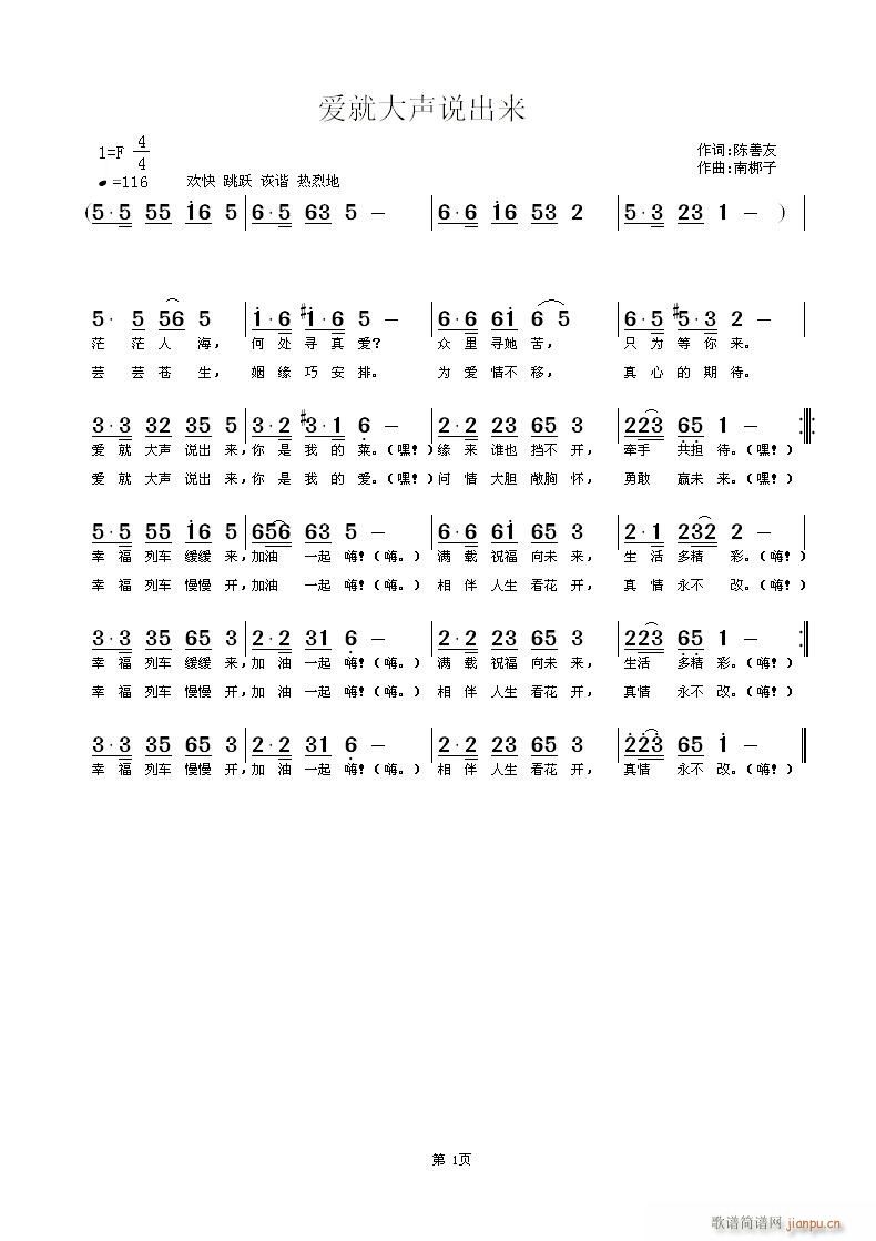 爱就大声说出来(七字歌谱)1