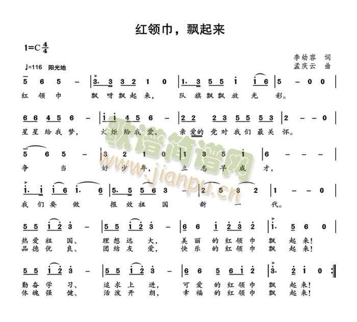 红领巾飘起来(六字歌谱)1