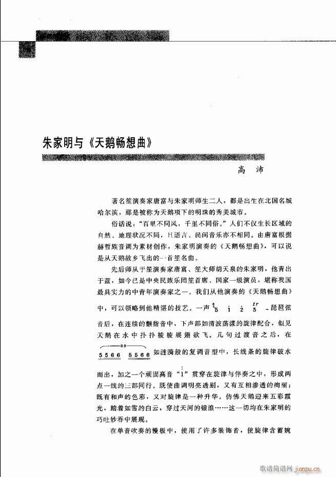 中国笙艺术 121 180(笙谱)60