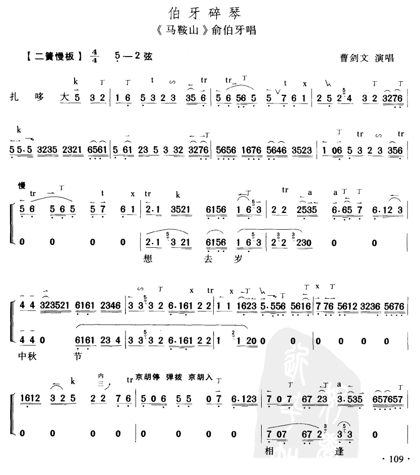伯牙碎琴(四字歌谱)1