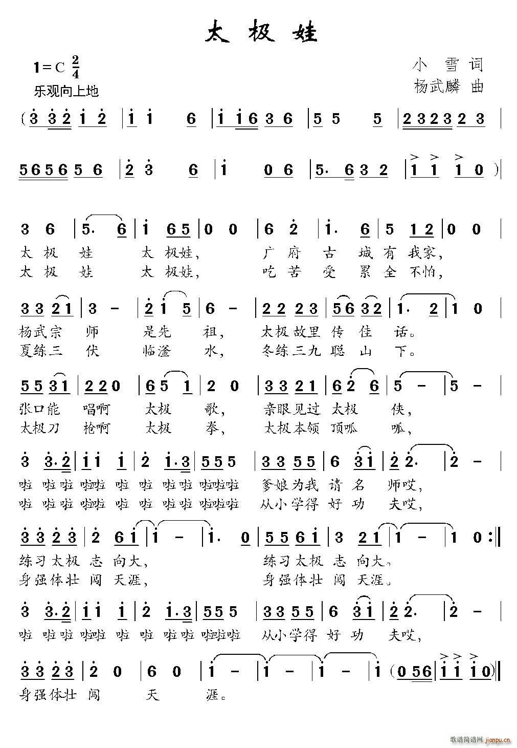 太极娃(三字歌谱)1
