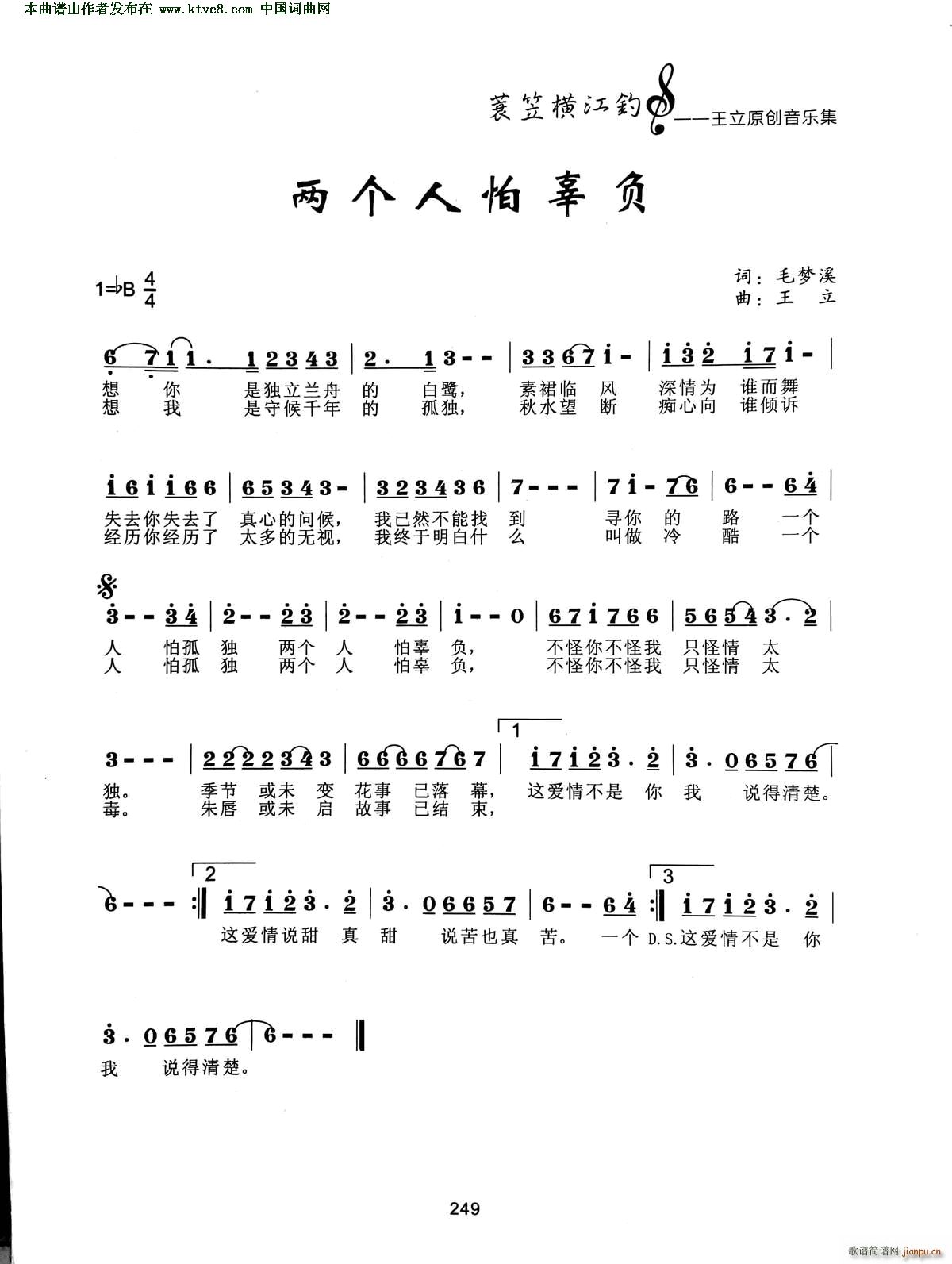 两个人怕辜负(六字歌谱)1