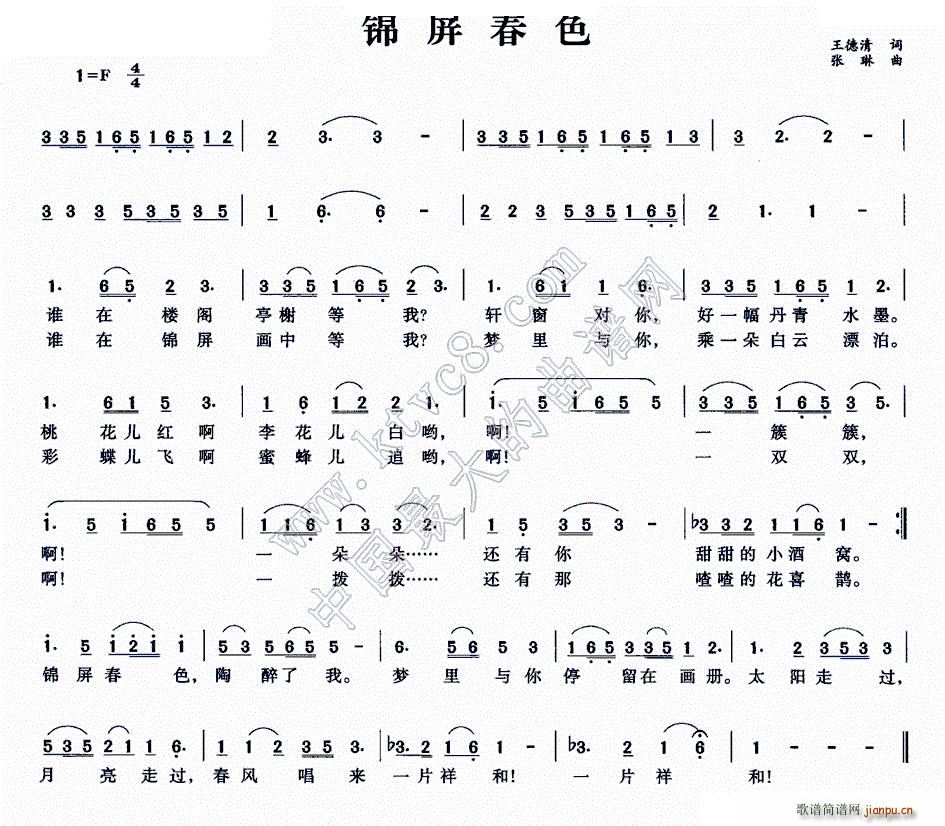 锦屏春色(四字歌谱)1