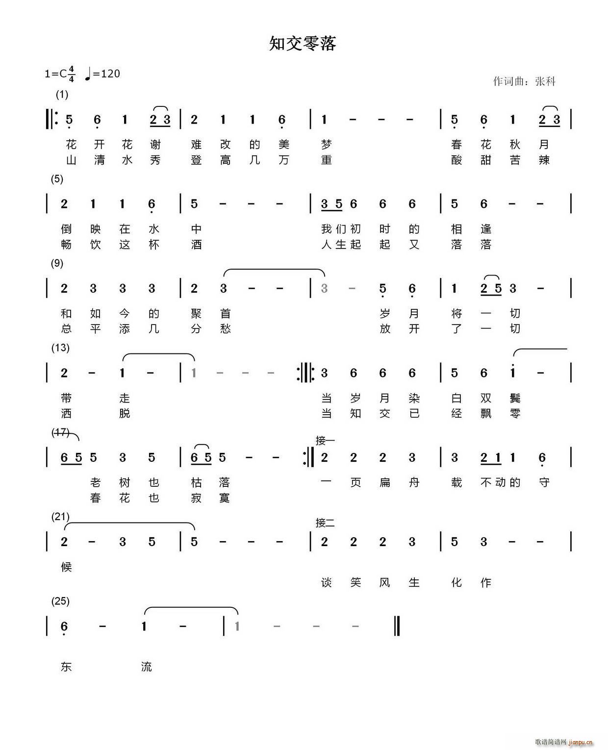 知交零落(四字歌谱)1