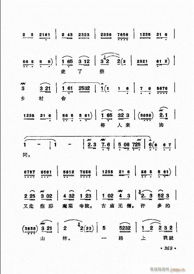 京剧著名唱腔选 下集 361 420(京剧曲谱)9