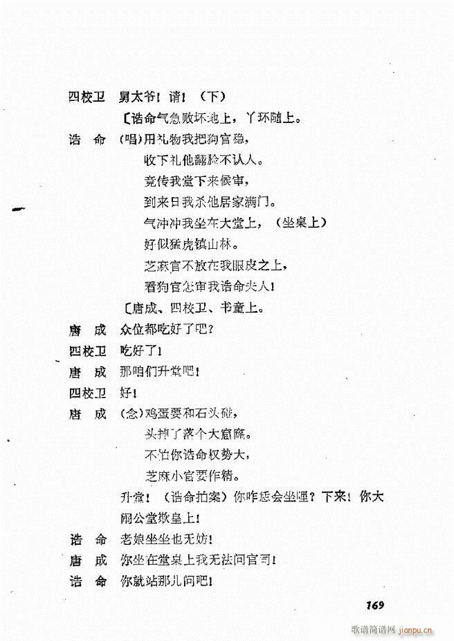 地方戏曲选编 二 剧本 121 178(十字及以上)49