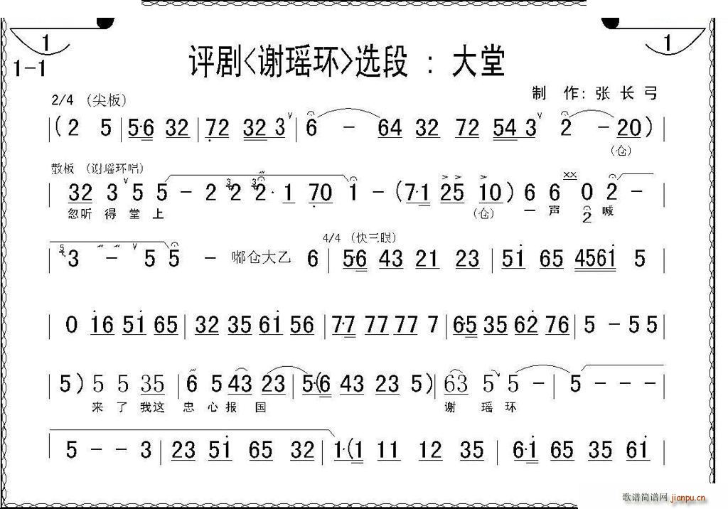 大堂 谢瑶环 选段 评剧唱谱(十字及以上)1